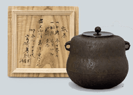 十一代大西浄寿作:瓢形茶釜