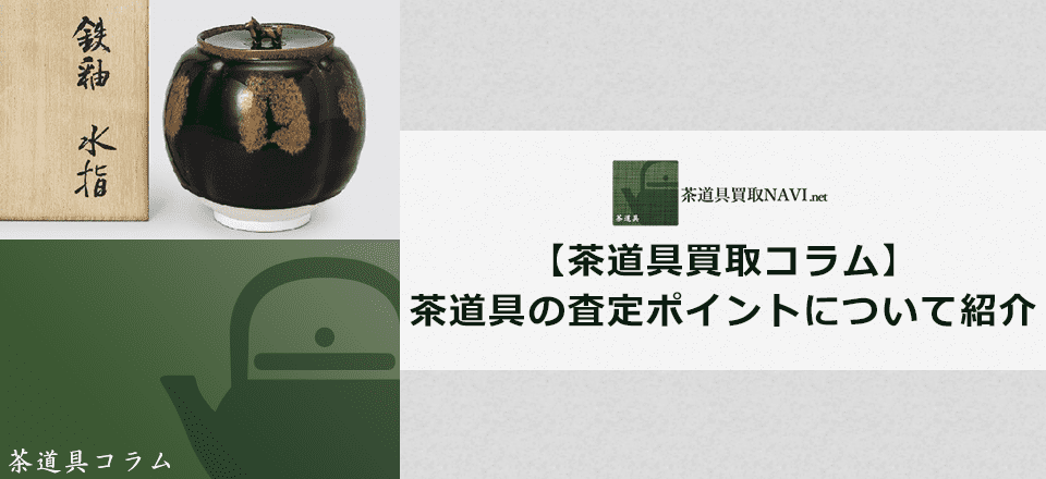 茶道具買取NAVI.net