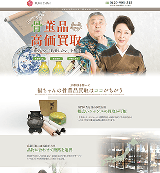 おすすめ買取業者：買取福ちゃんの評判はこちら